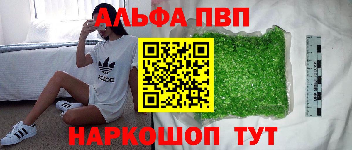 Alpha PVP СК Воронеж