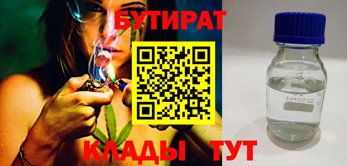 БУТИРАТ 99%  Вход с VPN  Воронеж 