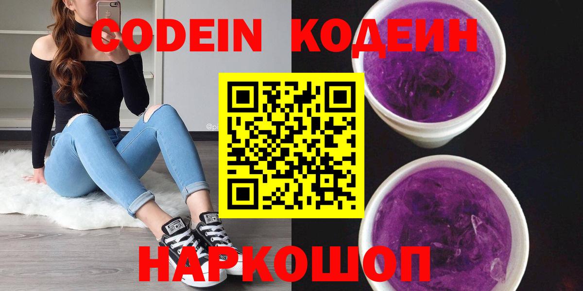 Кодеин напиток Lean (лин) Воронеж