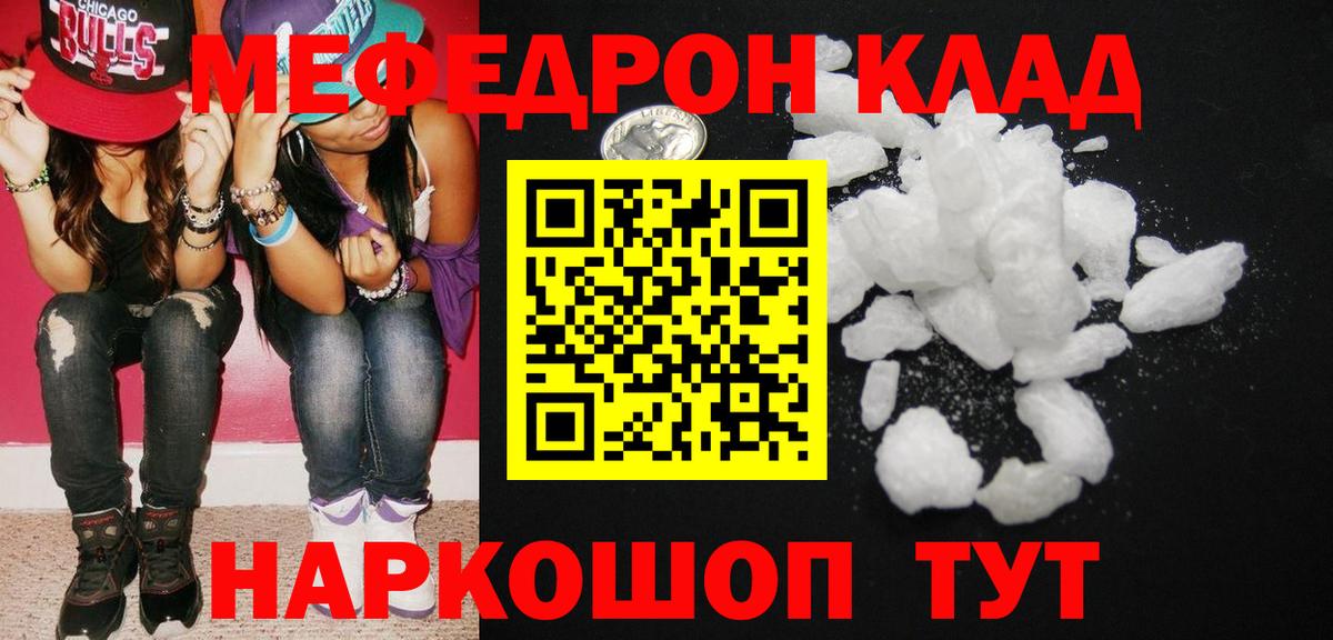 Мефедрон кристаллы Воронеж